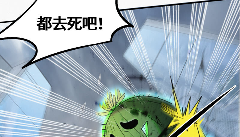 今天地球爆炸了吗韩漫全集-第105话 仙人掌人无删减无遮挡章节图片 