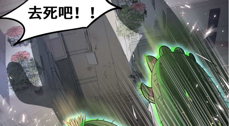今天地球爆炸了吗韩漫全集-第105话 仙人掌人无删减无遮挡章节图片 