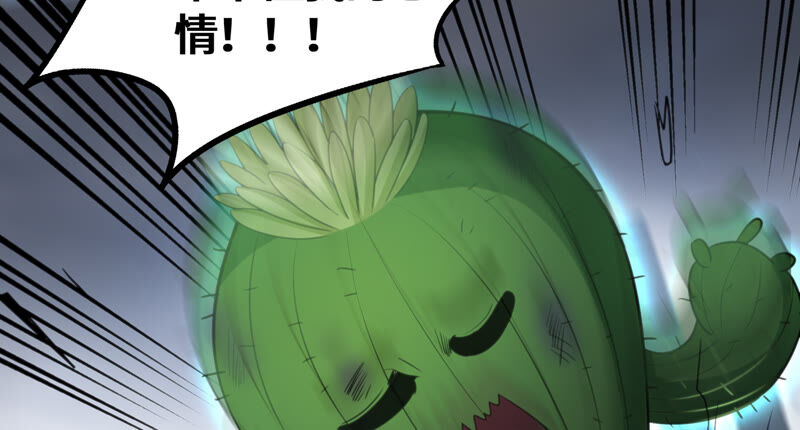 今天地球爆炸了吗韩漫全集-第105话 仙人掌人无删减无遮挡章节图片 