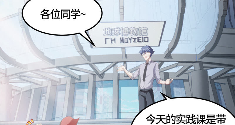 今天地球爆炸了吗韩漫全集-第110话 地球博物馆 一无删减无遮挡章节图片 