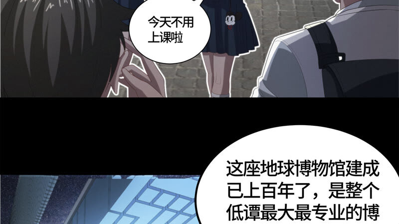 今天地球爆炸了吗韩漫全集-第110话 地球博物馆 一无删减无遮挡章节图片 