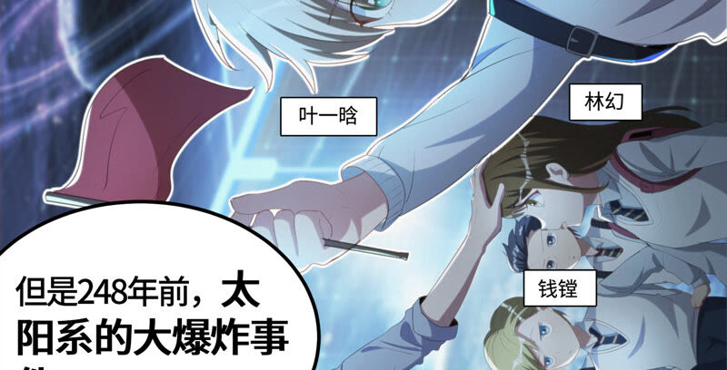 今天地球爆炸了吗韩漫全集-第110话 地球博物馆 一无删减无遮挡章节图片 