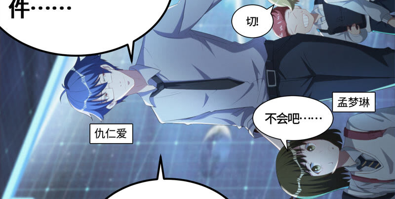 今天地球爆炸了吗韩漫全集-第110话 地球博物馆 一无删减无遮挡章节图片 