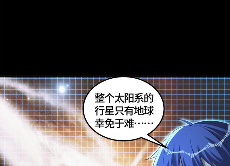 今天地球爆炸了吗韩漫全集-第110话 地球博物馆 一无删减无遮挡章节图片 