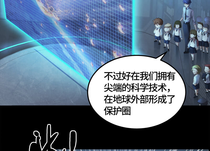 今天地球爆炸了吗韩漫全集-第110话 地球博物馆 一无删减无遮挡章节图片 