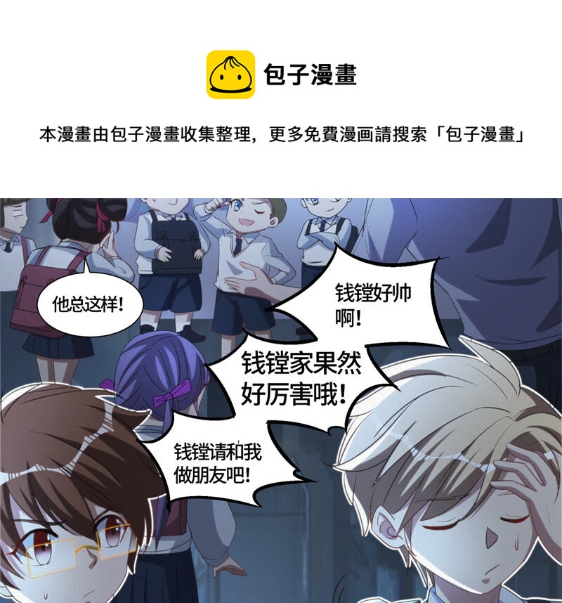 今天地球爆炸了吗韩漫全集-第110话 地球博物馆 一无删减无遮挡章节图片 