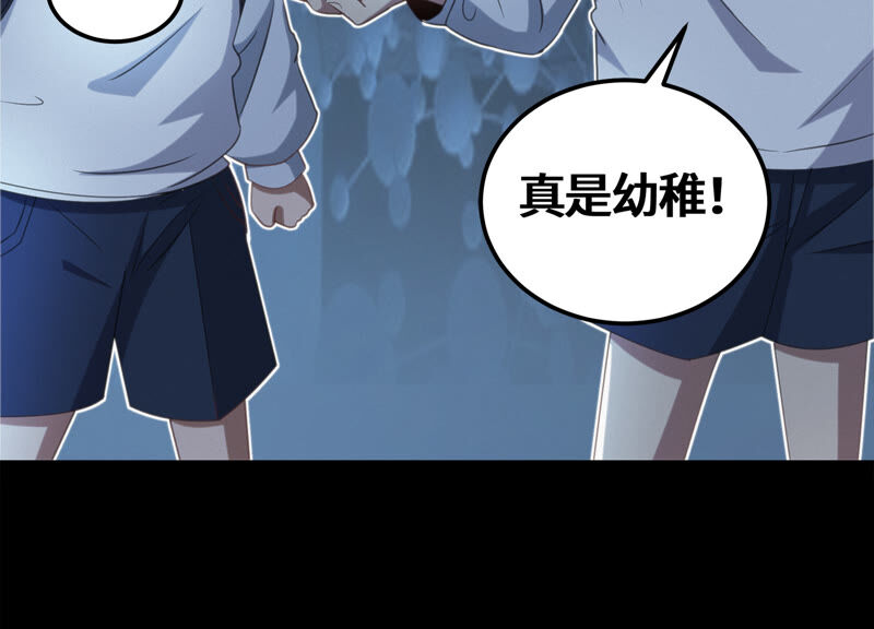 今天地球爆炸了吗韩漫全集-第110话 地球博物馆 一无删减无遮挡章节图片 