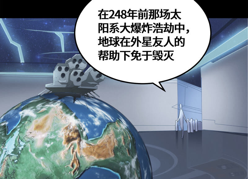 今天地球爆炸了吗韩漫全集-第110话 地球博物馆 一无删减无遮挡章节图片 