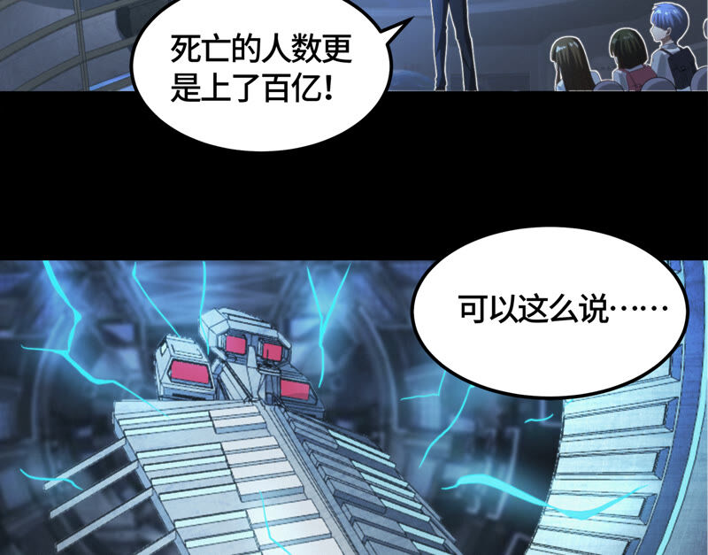 今天地球爆炸了吗韩漫全集-第110话 地球博物馆 一无删减无遮挡章节图片 