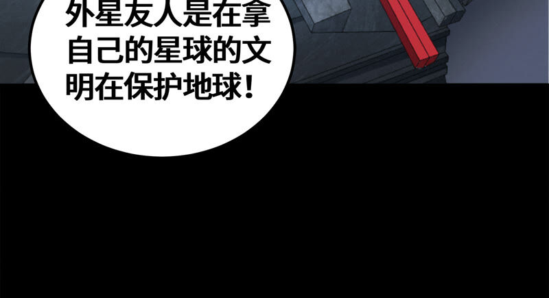 今天地球爆炸了吗韩漫全集-第110话 地球博物馆 一无删减无遮挡章节图片 