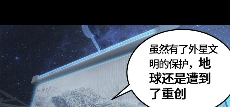 今天地球爆炸了吗韩漫全集-第110话 地球博物馆 一无删减无遮挡章节图片 