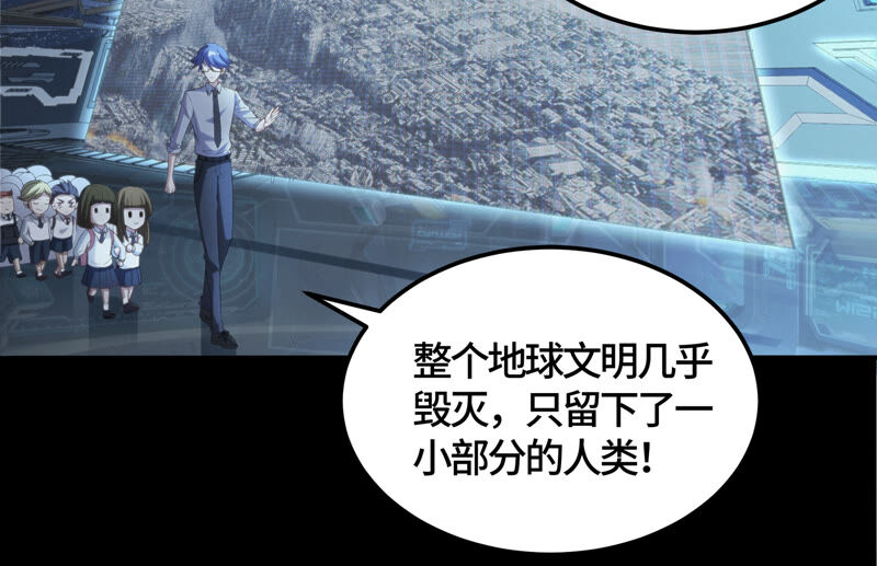 今天地球爆炸了吗韩漫全集-第110话 地球博物馆 一无删减无遮挡章节图片 