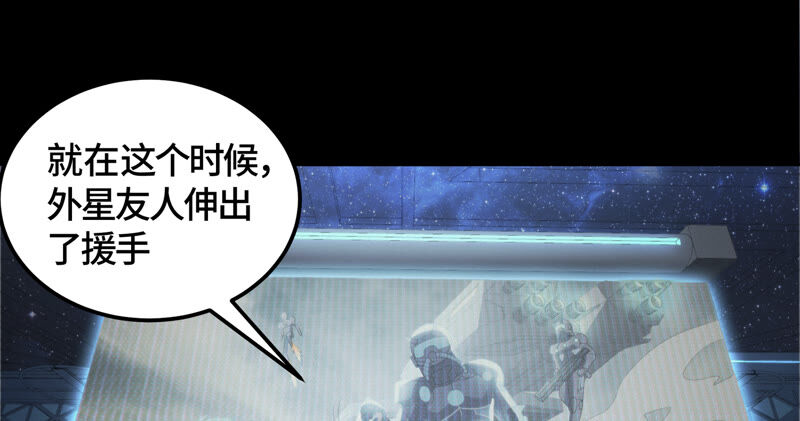 今天地球爆炸了吗韩漫全集-第110话 地球博物馆 一无删减无遮挡章节图片 