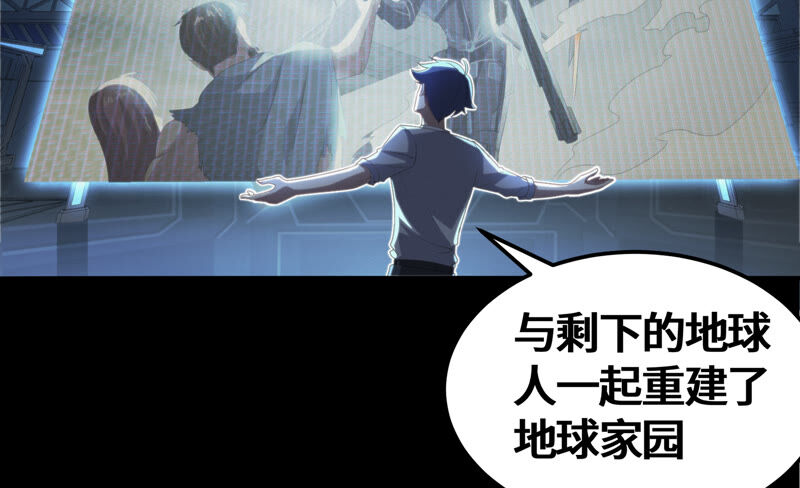 今天地球爆炸了吗韩漫全集-第110话 地球博物馆 一无删减无遮挡章节图片 