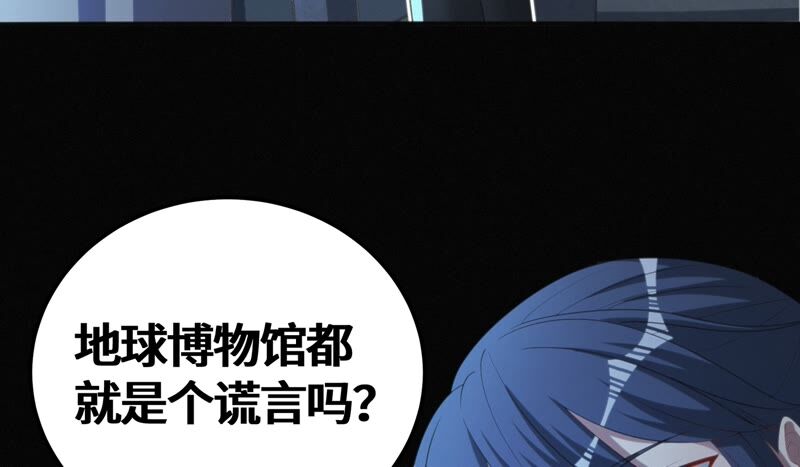 今天地球爆炸了吗韩漫全集-第111话 地球博物馆 二无删减无遮挡章节图片 