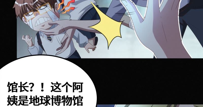 今天地球爆炸了吗韩漫全集-第111话 地球博物馆 二无删减无遮挡章节图片 