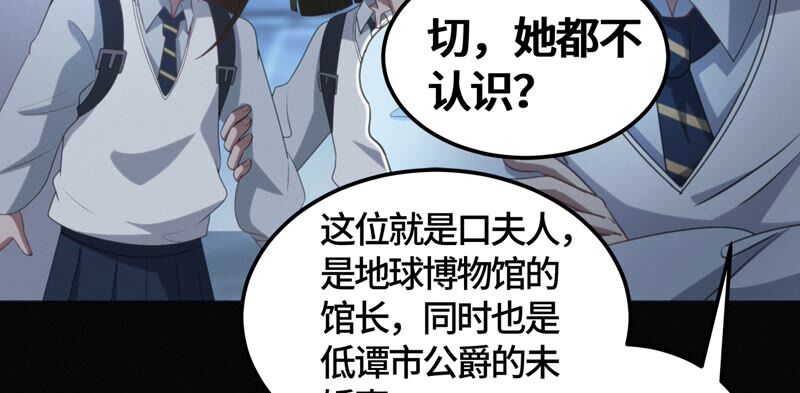 今天地球爆炸了吗韩漫全集-第111话 地球博物馆 二无删减无遮挡章节图片 