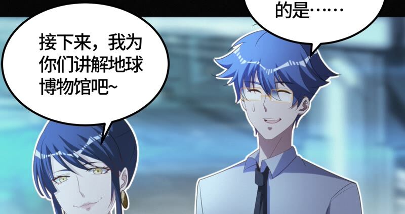 今天地球爆炸了吗韩漫全集-第111话 地球博物馆 二无删减无遮挡章节图片 