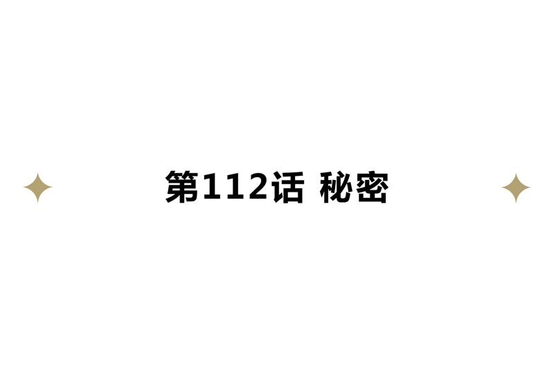 今天地球爆炸了吗-第112话 秘密全彩韩漫标签