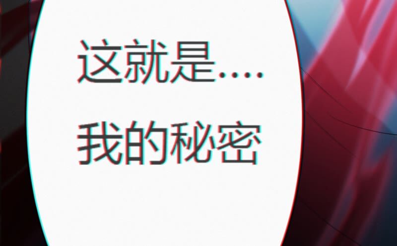 今天地球爆炸了吗韩漫全集-第112话 秘密无删减无遮挡章节图片 