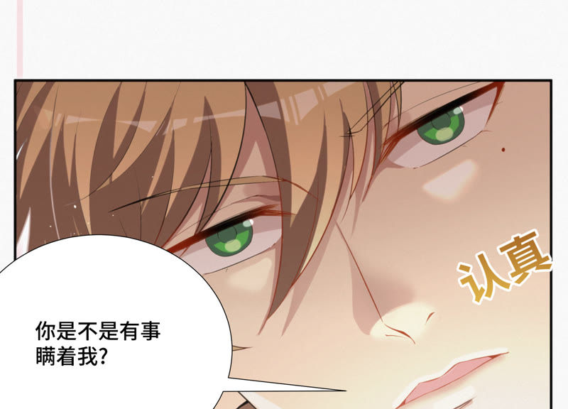 今天地球爆炸了吗韩漫全集-第11话 你是不是有事瞒着我无删减无遮挡章节图片 