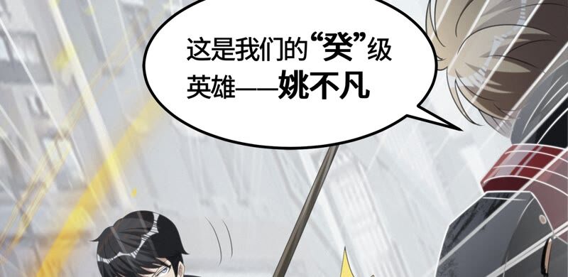 今天地球爆炸了吗韩漫全集-第119话 癸级英雄无删减无遮挡章节图片 