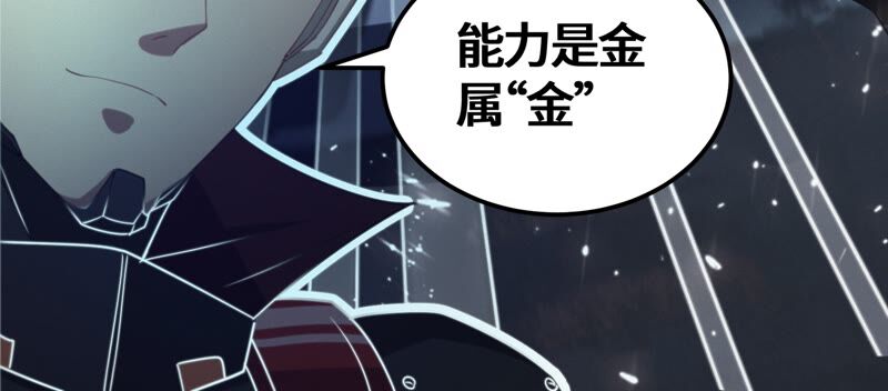 今天地球爆炸了吗韩漫全集-第119话 癸级英雄无删减无遮挡章节图片 