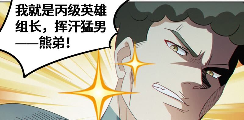今天地球爆炸了吗韩漫全集-第121话 新人无删减无遮挡章节图片 