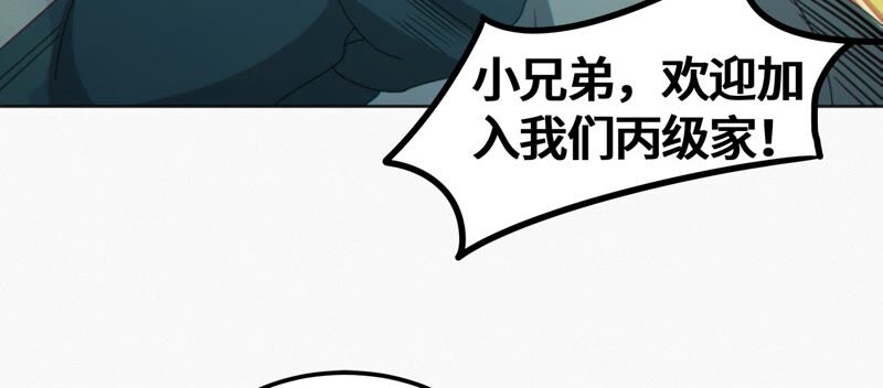 今天地球爆炸了吗韩漫全集-第121话 新人无删减无遮挡章节图片 