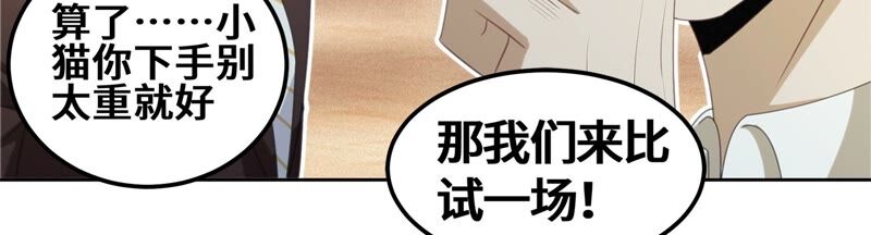 今天地球爆炸了吗韩漫全集-第121话 新人无删减无遮挡章节图片 