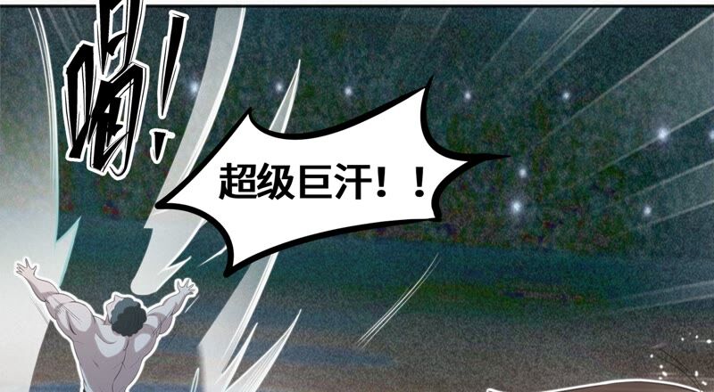 今天地球爆炸了吗韩漫全集-第123话 超级巨汗无删减无遮挡章节图片 