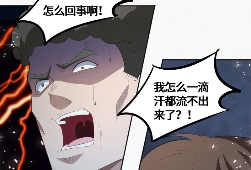 今天地球爆炸了吗韩漫全集-第123话 超级巨汗无删减无遮挡章节图片 