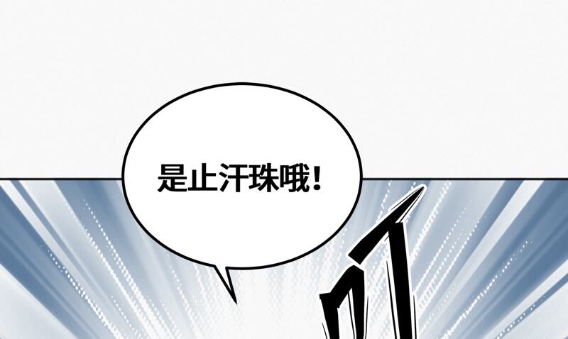 今天地球爆炸了吗韩漫全集-第123话 超级巨汗无删减无遮挡章节图片 