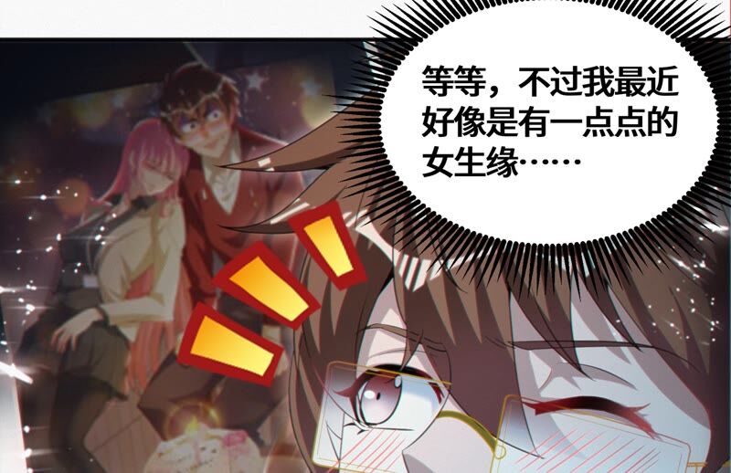 今天地球爆炸了吗韩漫全集-第125话 女朋友无删减无遮挡章节图片 