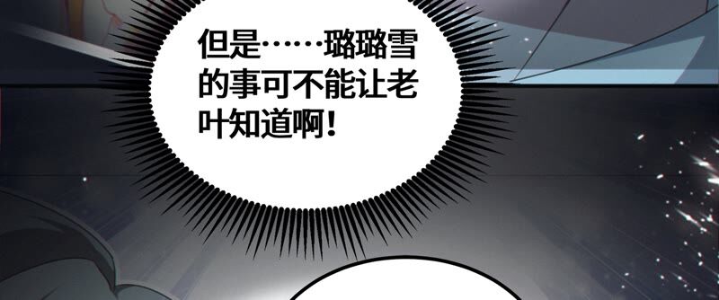 今天地球爆炸了吗韩漫全集-第125话 女朋友无删减无遮挡章节图片 