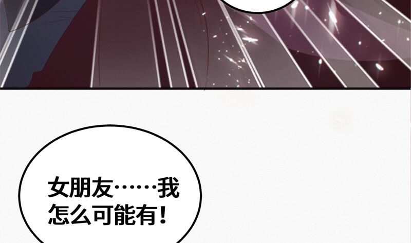 今天地球爆炸了吗韩漫全集-第125话 女朋友无删减无遮挡章节图片 