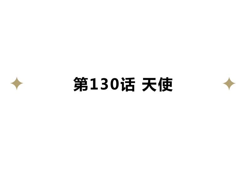 今天地球爆炸了吗韩漫全集-第130话 天使无删减无遮挡章节图片 