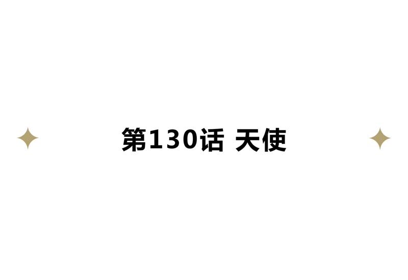 今天地球爆炸了吗-第130话 天使全彩韩漫标签