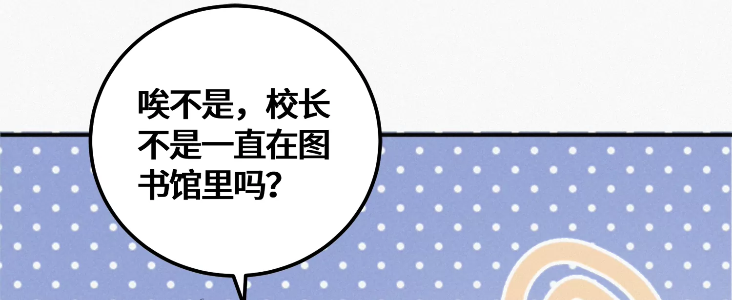 今天地球爆炸了吗韩漫全集-第137话 重返校园无删减无遮挡章节图片 