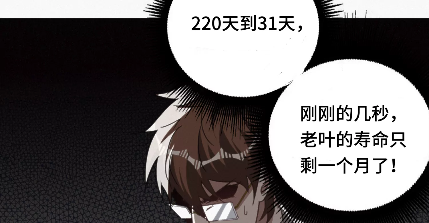 今天地球爆炸了吗韩漫全集-第142话 叶一晗的质问无删减无遮挡章节图片 