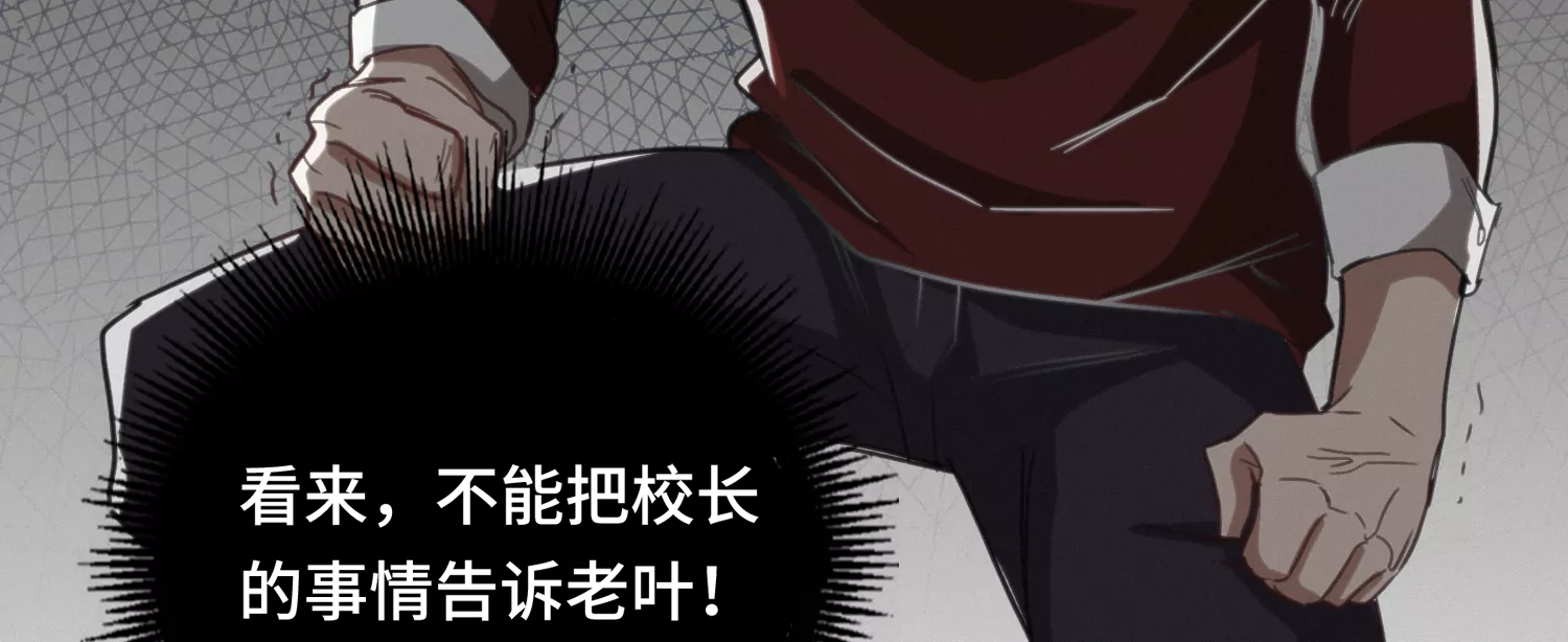 今天地球爆炸了吗韩漫全集-第142话 叶一晗的质问无删减无遮挡章节图片 