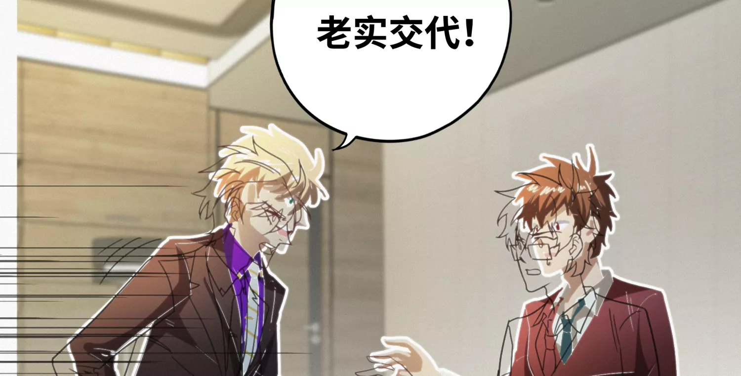 今天地球爆炸了吗韩漫全集-第142话 叶一晗的质问无删减无遮挡章节图片 