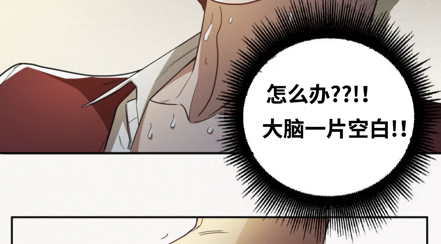 今天地球爆炸了吗韩漫全集-第142话 叶一晗的质问无删减无遮挡章节图片 
