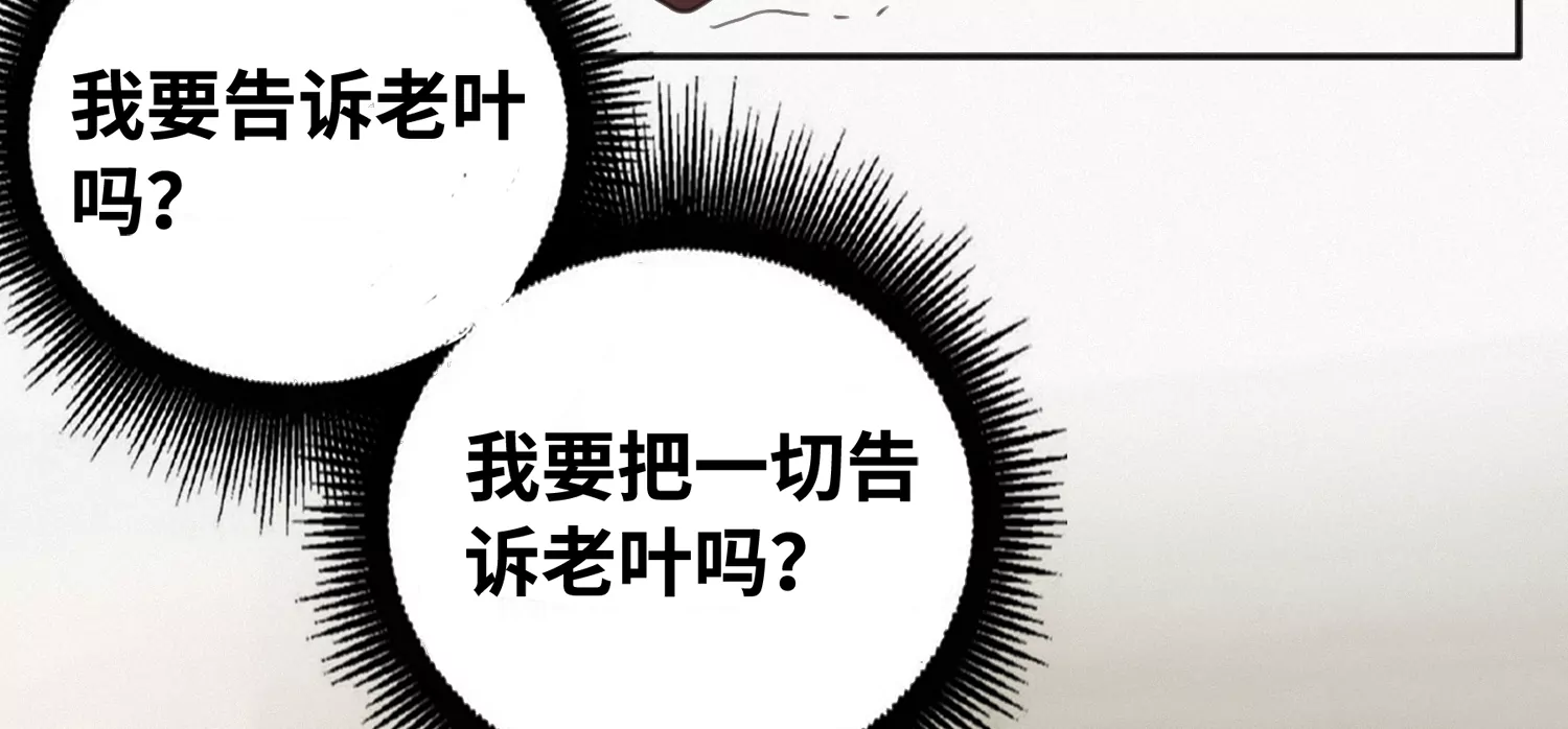 今天地球爆炸了吗韩漫全集-第142话 叶一晗的质问无删减无遮挡章节图片 