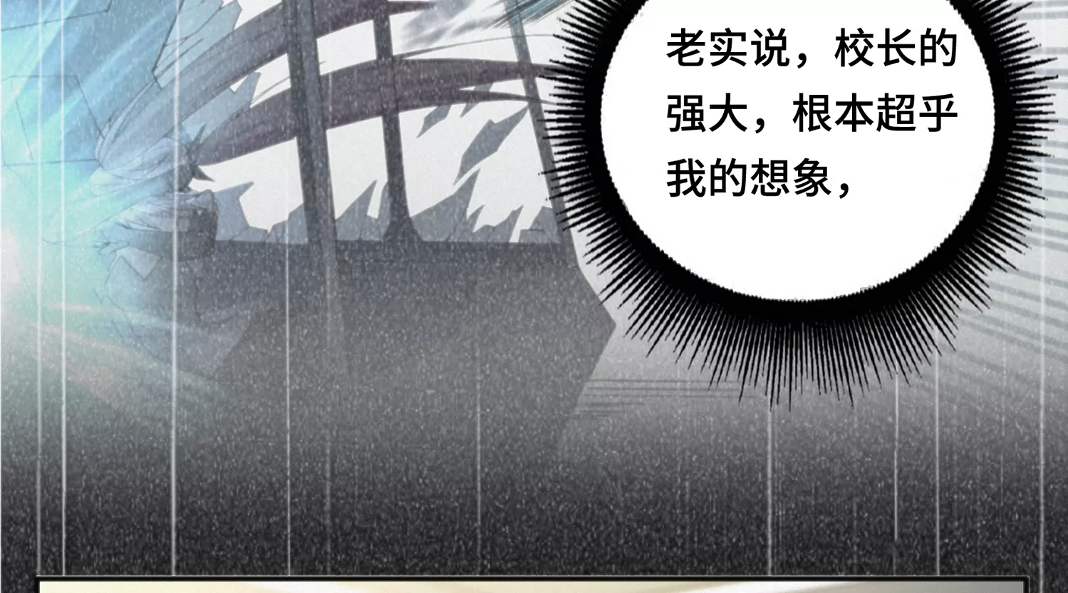 今天地球爆炸了吗韩漫全集-第142话 叶一晗的质问无删减无遮挡章节图片 