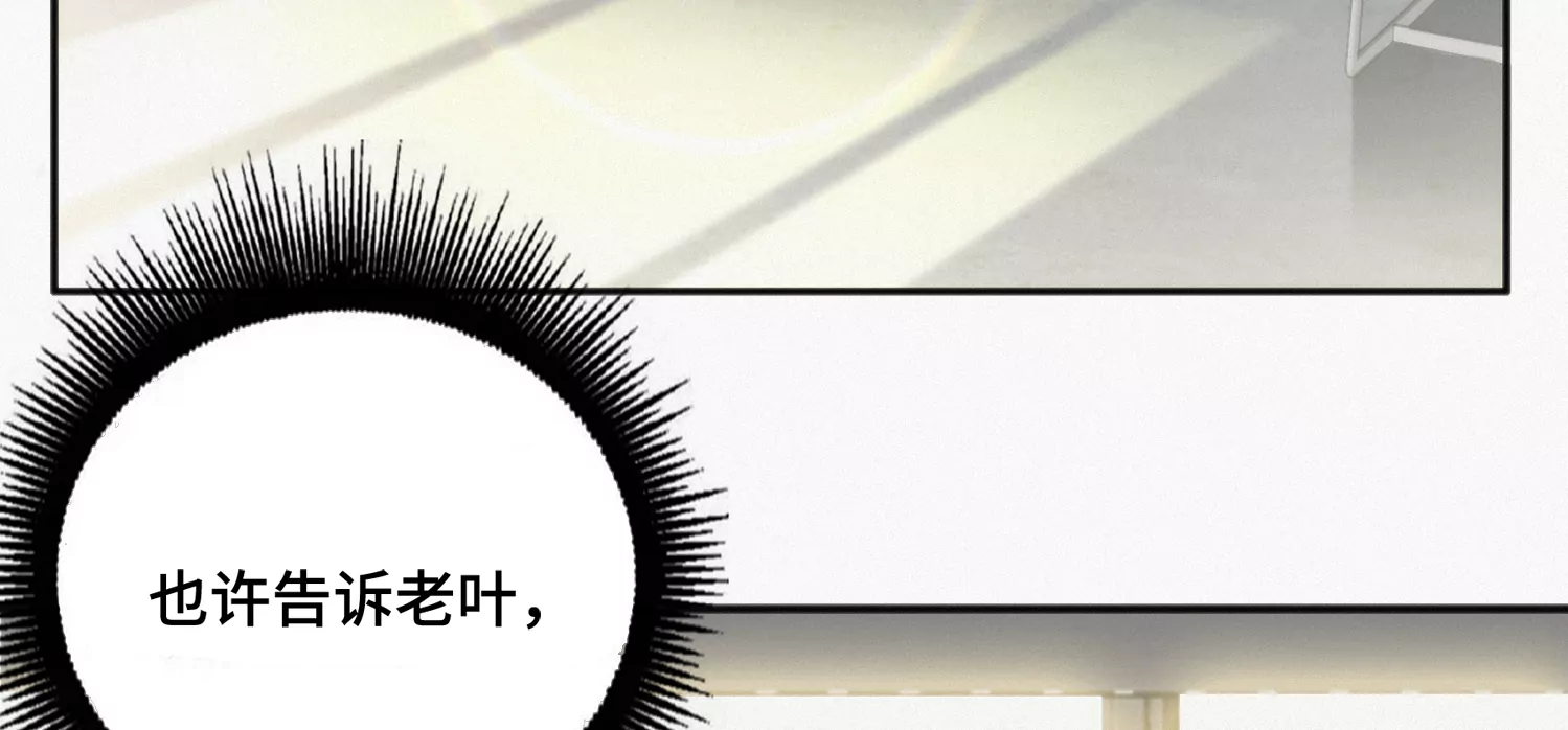 今天地球爆炸了吗韩漫全集-第142话 叶一晗的质问无删减无遮挡章节图片 