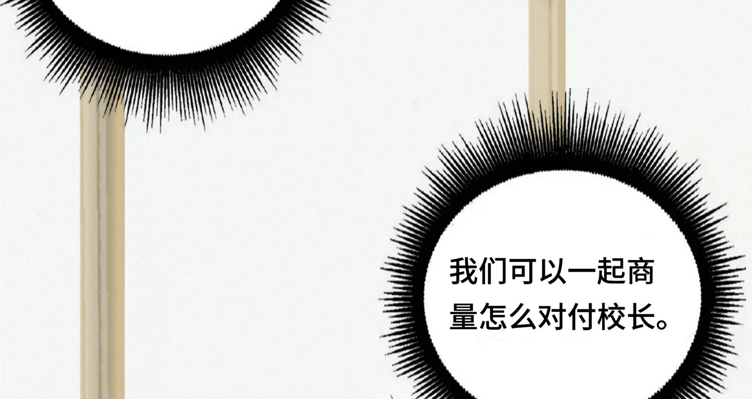 今天地球爆炸了吗韩漫全集-第142话 叶一晗的质问无删减无遮挡章节图片 