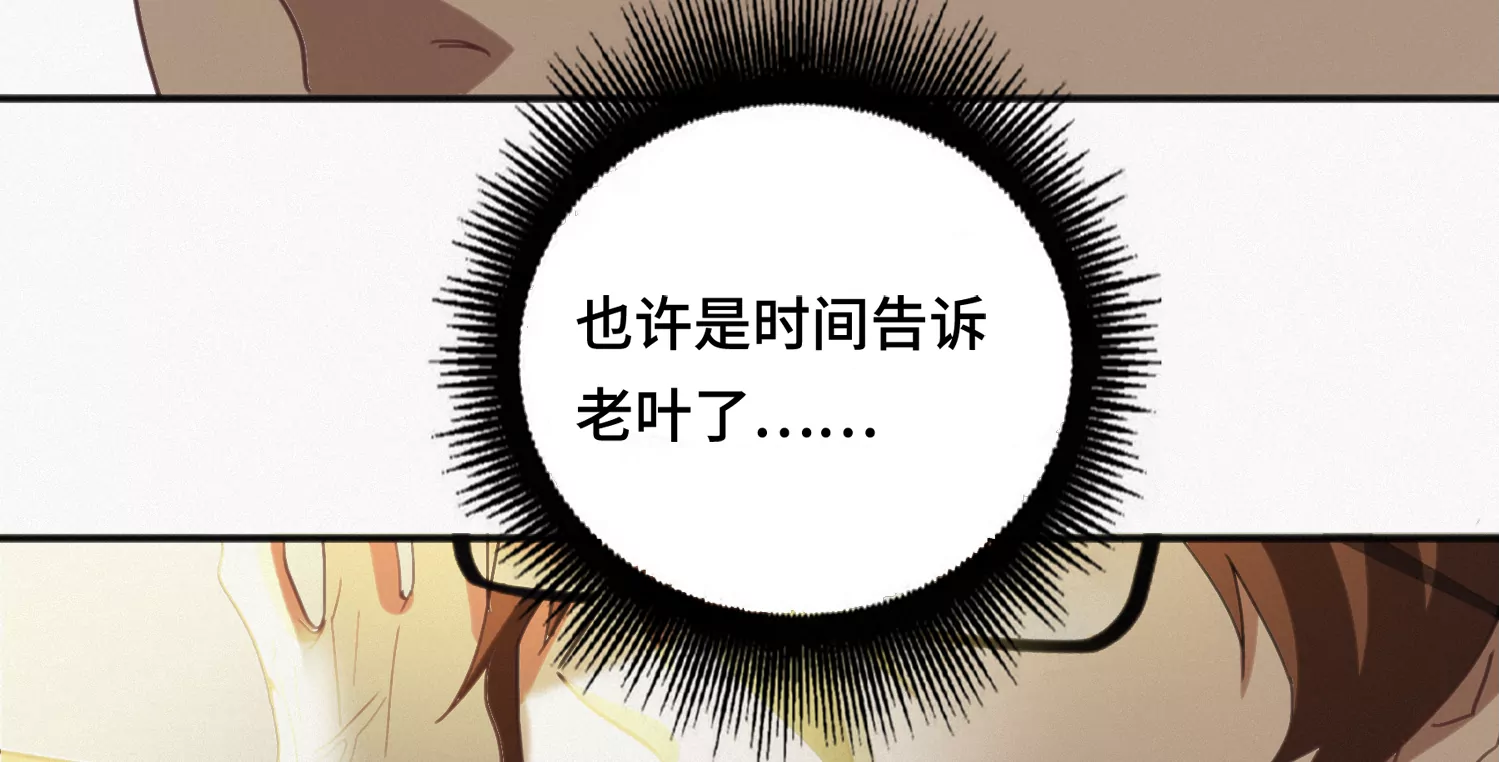 今天地球爆炸了吗韩漫全集-第142话 叶一晗的质问无删减无遮挡章节图片 