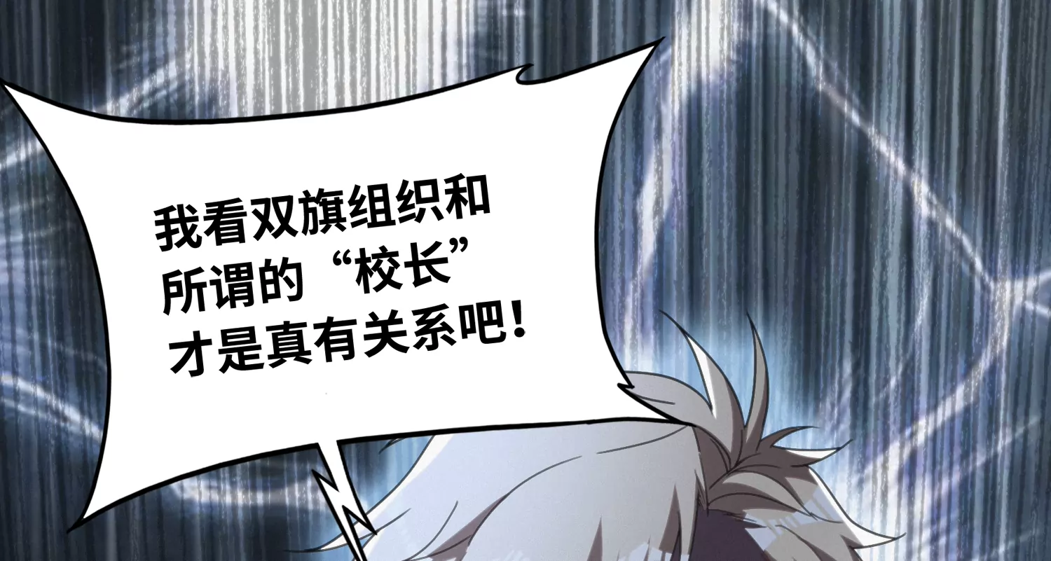 今天地球爆炸了吗韩漫全集-第142话 叶一晗的质问无删减无遮挡章节图片 