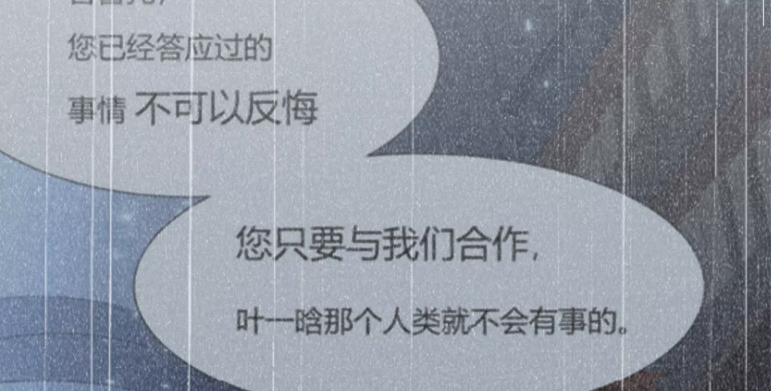 今天地球爆炸了吗韩漫全集-第142话 叶一晗的质问无删减无遮挡章节图片 